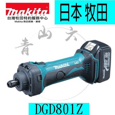 『青山六金』附發票 日本製造 MAKITA 牧田 DGD801Z 充電式刻模機 研磨機 高速型 短軸 鋰電刻磨機