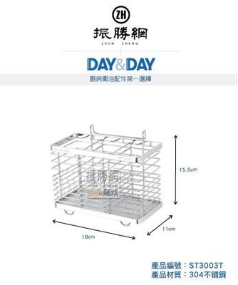《振勝網》高評價 安心購! DAY&DAY 日日不鏽鋼衛浴配件 ST3003T 餐具桶 長方型