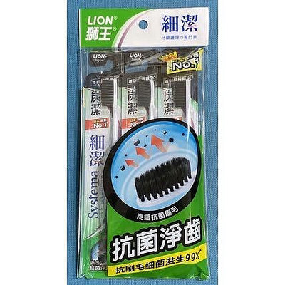 日本LION Systema 獅王細潔炭纖牙刷3入/獅王炭潔牙刷/獅王牙刷