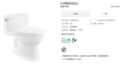 《E&amp;J網》台灣東陶 TOTO 省水單體式馬桶CW864SGU (不含馬桶蓋) 詢問另有優惠