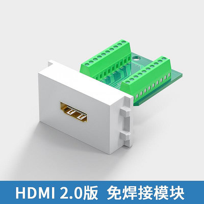 HDMI 2.0免焊模塊 焊接模塊 免焊插頭 接線端子 面板模塊 焊接板~晴天