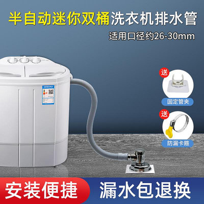 配小鴨奧克斯迷你半自動洗衣機排水管3kg/4.2kg/4.5kg雙桶出水管