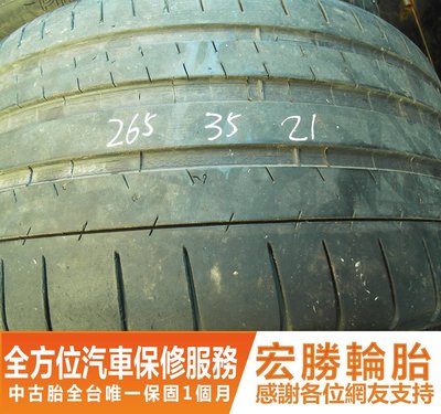 【新宏勝汽車】中古胎 落地胎 二手輪胎：B863.265 35 21 米其林 PSS 2條 含工5000元