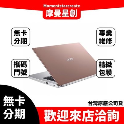 筆電分期  Acer A514-54G-521D I5-1135G7 14吋筆電 粉 無卡分期 簡單審核 輕鬆分期