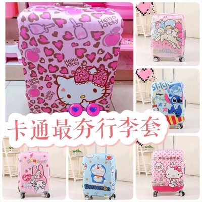 【熱賣精選】新款  Hello Kitty 美樂蒂 雙子星 小叮噹 史迪奇行李套有彈力拉桿行李薄款保護套，卡通行李箱行李