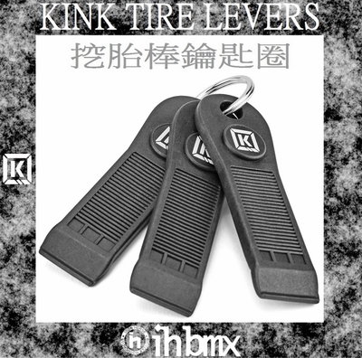 [I.H BMX] KINK TIRE LEVERS 挖胎棒鑰匙圈 BMX/滑板/街道車/特技腳踏車