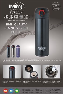 日本品牌 Dashiang 316不鏽鋼 500ml 彈蓋 輕量 保溫瓶 保溫杯