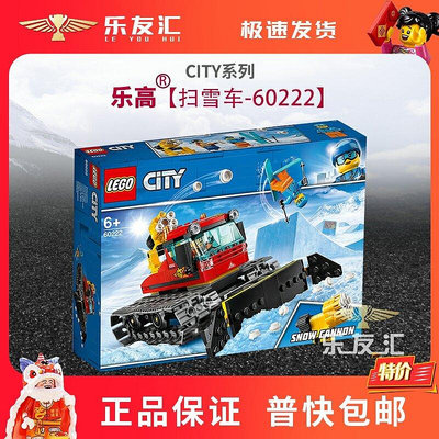極致優品 樂高LEGO 60222 掃雪車 城市功能車冬季場景兒童拼搭禮物 LG1167