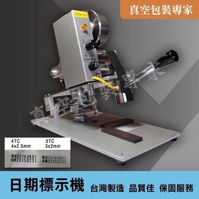日期標示機 日期印字機 打日期機 35mm 色帶 碳帶 台灣製造 工廠技術客服