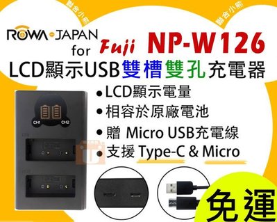 【聯合小熊】ROWA FUJIFILM NP-W126S LCD 雙槽 充電器 X-E2 HS30EXR HS33EXR