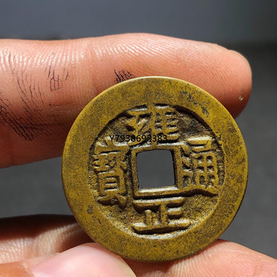雍正通寶寶蘇，包漿自然，一物一圖，如圖發貨。 銅錢古錢幣錢幣127