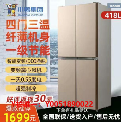 冰箱小鴨418L冰箱十字對開四門家用大容量節能省電冷藏冷凍一級變頻