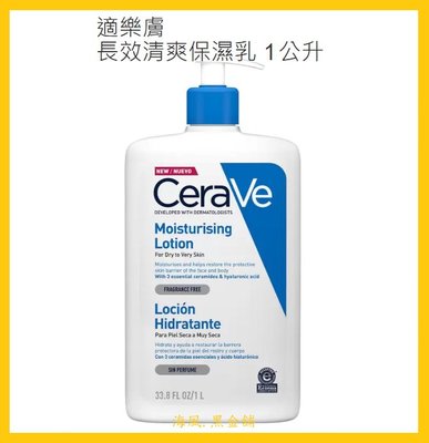 【Costco好市多-現貨】法國 Cerave 適樂膚 長效清爽保濕乳 (每瓶1公升)