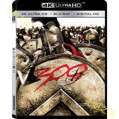 歐美影片 藍光4K版 《斯巴達300勇士》4K UHD BD50 2006 含國語粵語 DVD 光明之路