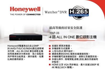 數位監控網~Honeywell 500萬 4路 HNP-06 H.265 監視 錄影 監控 主機 漢威 watcher