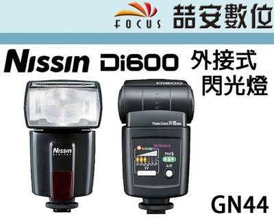 《喆安數位》Nissin Di600 For Nikon 外接式閃光燈 GN值44 #1