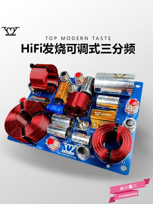 TMT高級分音可調節高中低三分頻器免焊三路HIFI音箱發燒家用音響.