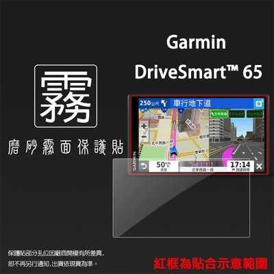 霧面螢幕保護貼 GARMIN DriveSmart 65 6.95吋 / 76 7吋 車用衛星導航 軟性 霧貼 保護膜