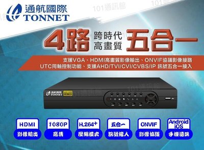 通航 TONNET 4路 DVR+SONY晶片 攝影機*4 400萬 監視器 AHD TVI CVI 960