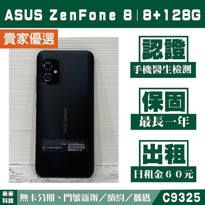 華碩 ASUS ZenFone 8｜8+128G 二手機 消光黑 含稅附發票【米米科技】高雄 可出租 C9325 中古機