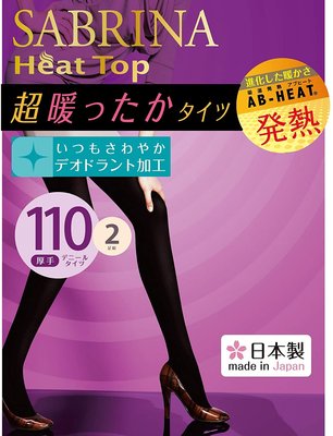 日本製 GUNZE SABRINA 厚款絲襪 吸濕發熱 保暖絲襪 褲襪 110D 2雙入