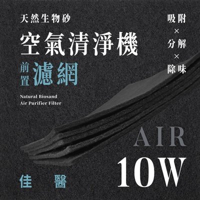 【買1送1】無味熊｜佳醫 - AIR - 10W ( 8片 )