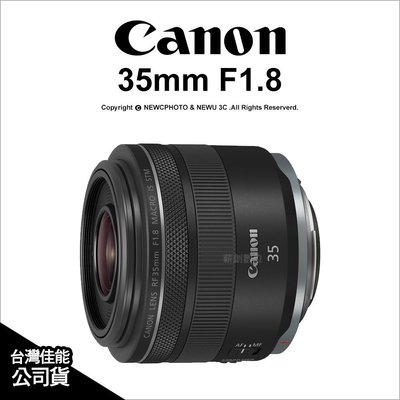【薪創忠孝新生】Canon RF 35mm F1.8 Macro IS STM 微距 定焦鏡
