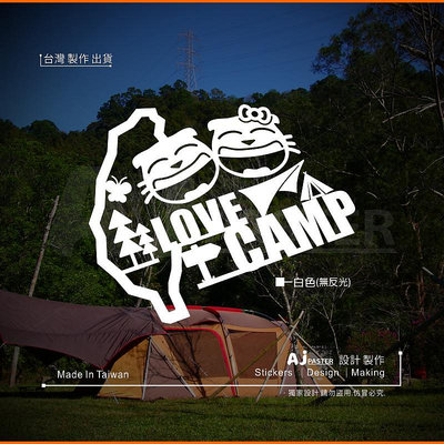 AJ-貨號273-E 幸福滿滿貓版 貼紙 lovecamp 台灣露營 適用CRV RAV4 KUGA X-Trail其它