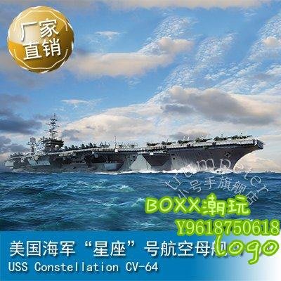 BOxx潮玩~小號手 1/700 美國海軍“星座”號航空母艦CV-64 06715