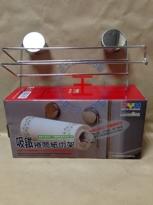 [老王五金] 台灣製 吸鐵 不銹鋼 捲筒 紙巾架 磁鐵 紙巾 冰箱