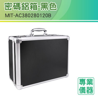 《安居生活館》收納箱 防盜箱 MIT-AC380280120B 文件箱 密碼 保險箱 30*39.5*14cm 貴重物品