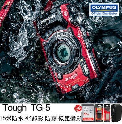 【eYe攝影】登錄送原廠電池 公司貨 OLYMPUS TG-5 TG5 潛水相機 大光圈 防水相機