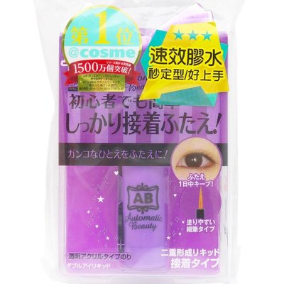 日本 AB Automatic Beauty 隱形塑眼膠水/速效版，下單前請先詢問貨量