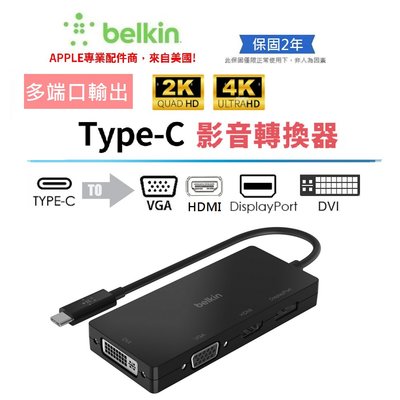 【Belkin】貝爾金 Type-C 視訊轉接器 轉VAG DVI HDMI USB-C (4Kx2K) 視訊轉接器