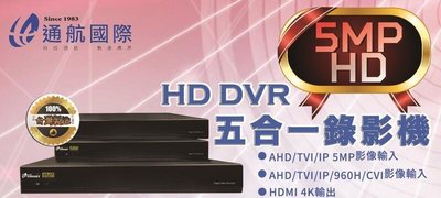 大台北科技~5MP 8路 DVR+ 500萬畫素 攝影機*5 通航 TONNET 五合一 監視器 HDMI 4K輸出