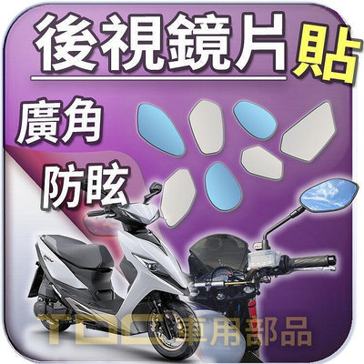 TDC車用部品機車,後照鏡：KYMCO,VJR,110,125,TCS,4V,光陽,鏡,廣角