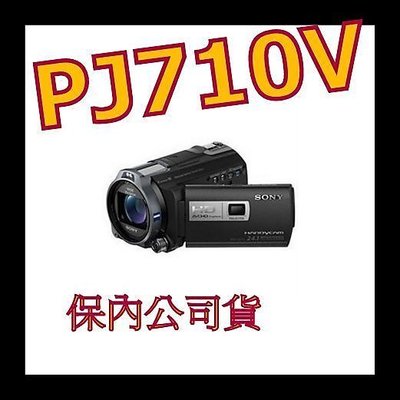 《保內公司貨》SONY PJ710V 數位攝影機 非 PJ820 PJ50 CX240 nex-5nk