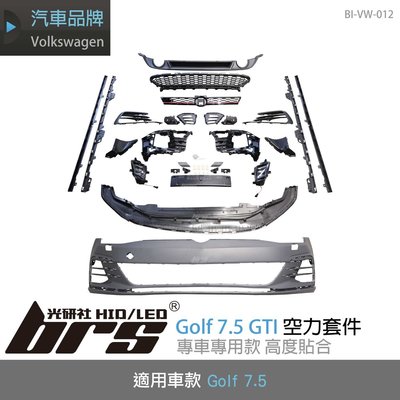 【brs光研社】BI-VW-012 Golf 7.5 GTI 全套 空力 套件 VW TSI R-Line