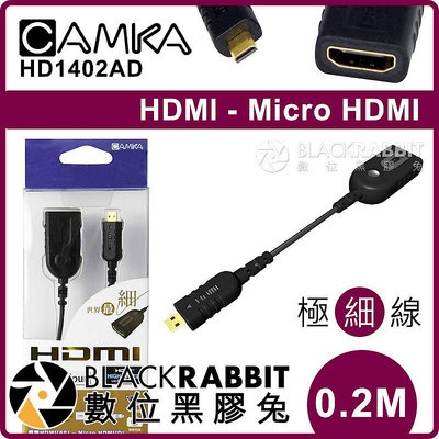 數位黑膠兔【CAMKA HD1402AD HDMI (A) 母 - Micro HDMI (D) 極細線 轉接線 0.2M】
