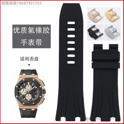 原裝款氟橡膠手表帶適用愛彼皇家橡樹柔軟26401大熊貓44表盤26400-緻雅尚品