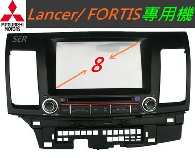 三菱Lancer音響 FORTIS音響 專用機 主機 DVD含PAPAGO導航 支援USB 倒車鏡頭  汽車音響