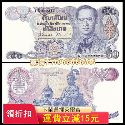 亞洲-泰國50泰銖紙幣 拉瑪九世 ND(1985-1996)年 全新UNC P-90b 錢幣 紙幣 紙鈔【悠然居】873