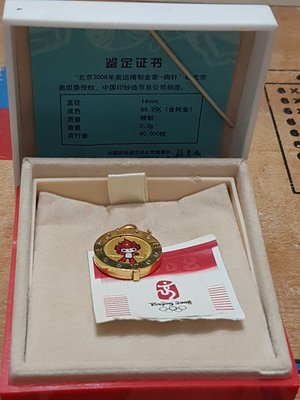北京2008年 福娃 金章