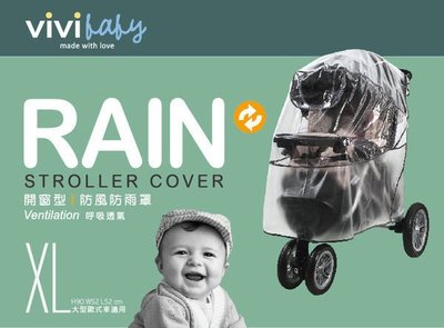 VIVIBABY- 嬰兒車防雨罩- XL特大型U04023XL【TwinS伯澄】