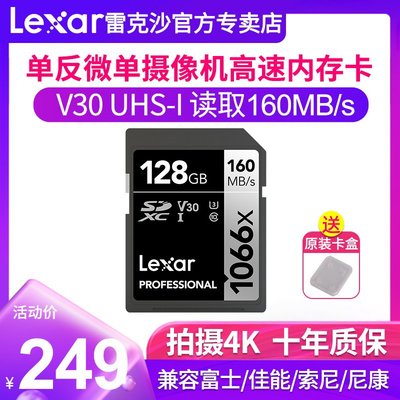 【】lexar雷克沙sd卡128G 1066x高速SDXC攝像機4K內存卡V30索尼富士佳能尼康微單反u3存儲卡160m滿額免運