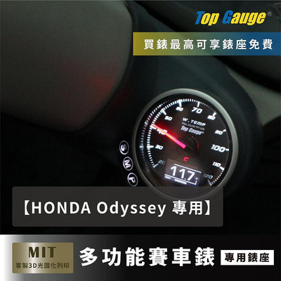 【精宇科技】本田 Honda Odyssey 專用A柱錶座 水溫錶 電壓錶 OBD2 汽車改裝 賽車 三環錶 汽車錶