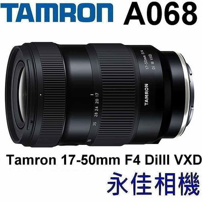 永佳相機_Tamron 17-50mm F4 DiIII VXD A068  Sony E【公司貨】(1)