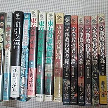 東方奇譚秘聞錄 宗像教授異考 星野之宣自藏書初版 Yahoo奇摩拍賣