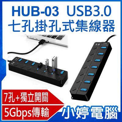 【小婷電腦＊集線器】全新 HUB-03  USB3.0 七孔掛孔式集線器 7孔+獨立開關 5Gbps傳輸 MAC/微軟