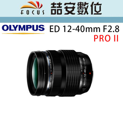 《喆安數位》Olympus  ED 12-40mm F2.8 PRO II  拆鏡 平輸 店保一年 #1